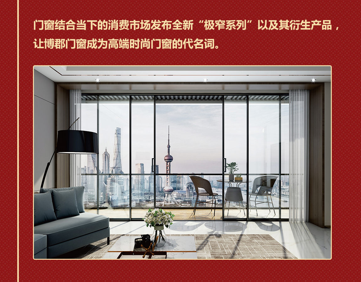 博郡门窗极窄门系列