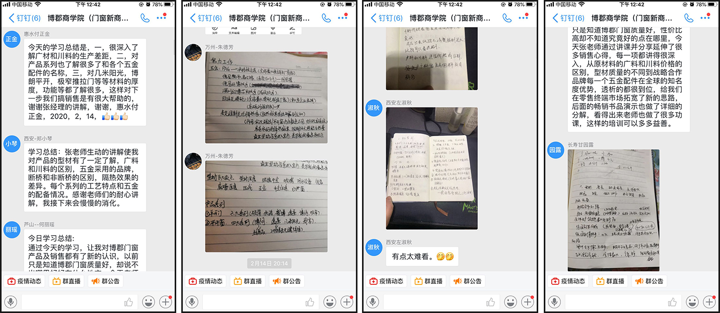 博郡门窗新商培训会总结