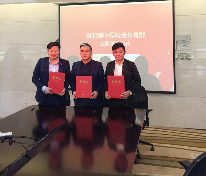  博郡全屋定制与富森美签订战略合作现场