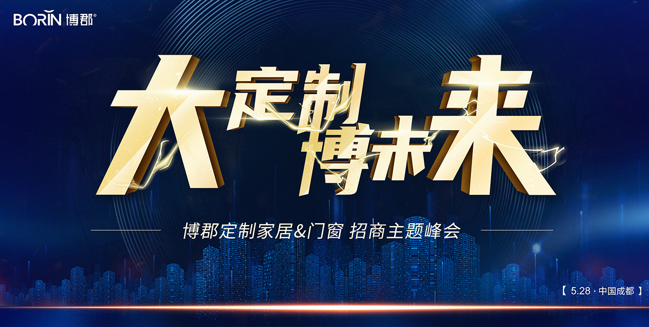 大定制 ·
